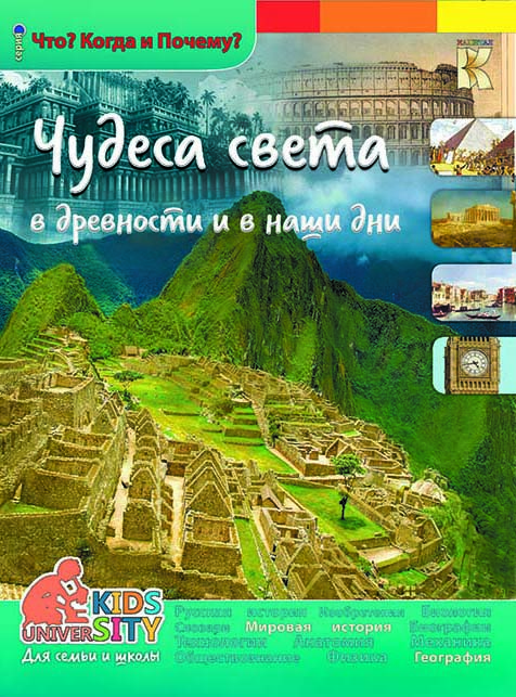 Энциклопедия Что? Где? Почему?