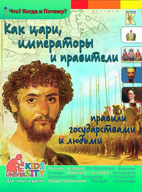 Энциклопедия Что? Где? Почему?