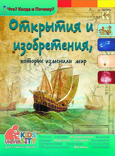 Энциклопедия Что? Где? Почему?