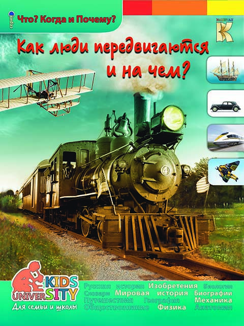 Энциклопедия Что? Где? Почему?