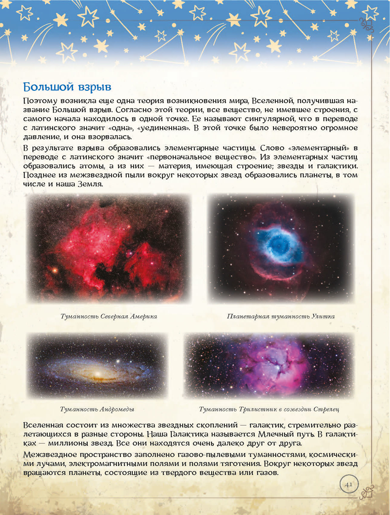 Энциклопедия Что? Где? Почему?